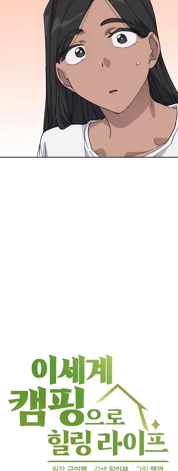 Healing Life Through Camping In Another World chapter 36 page 4