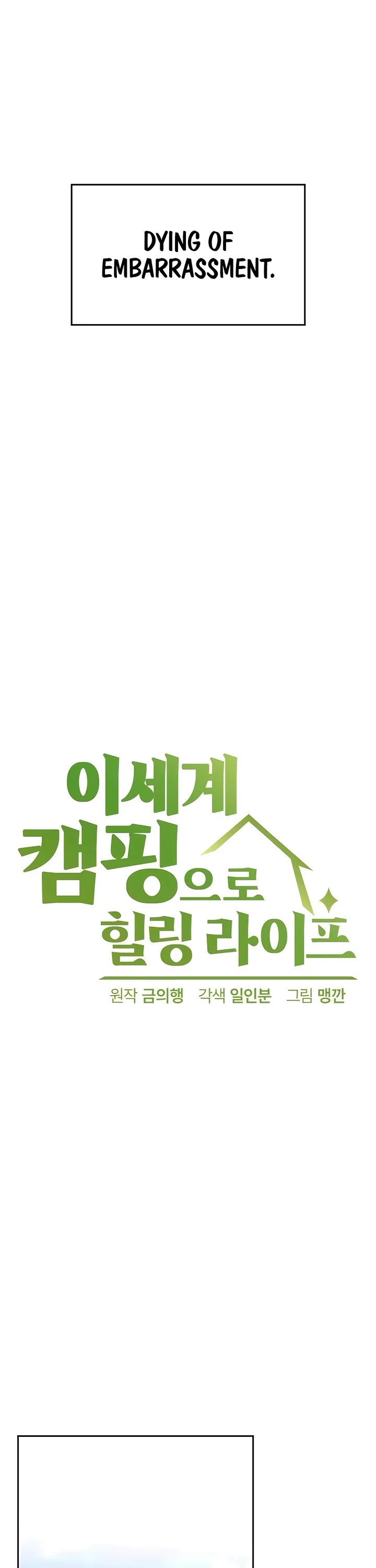 Healing Life Through Camping In Another World chapter 37 page 6