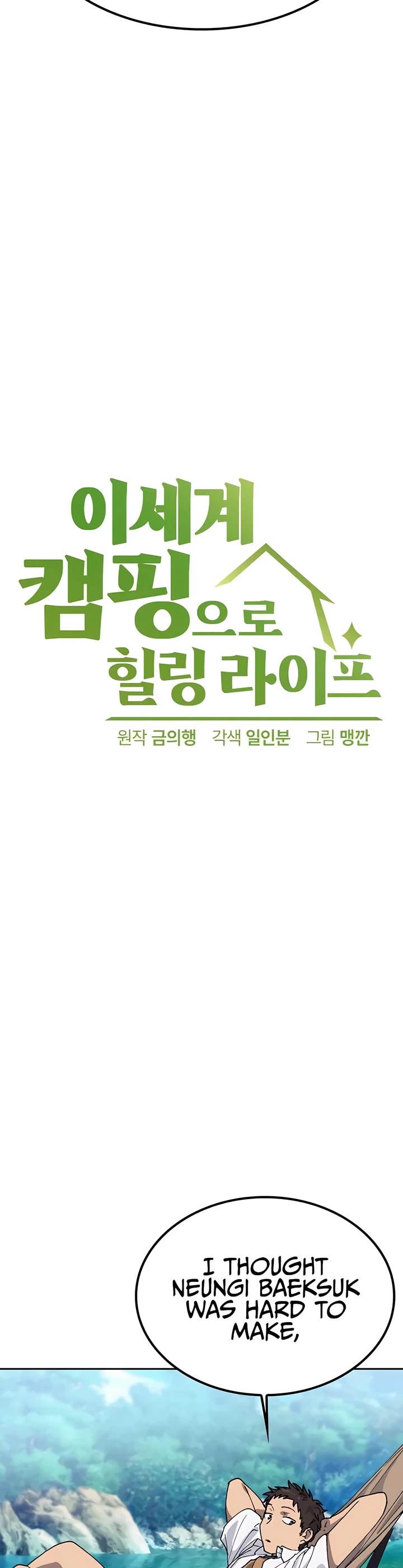 Healing Life Through Camping In Another World chapter 43 page 3