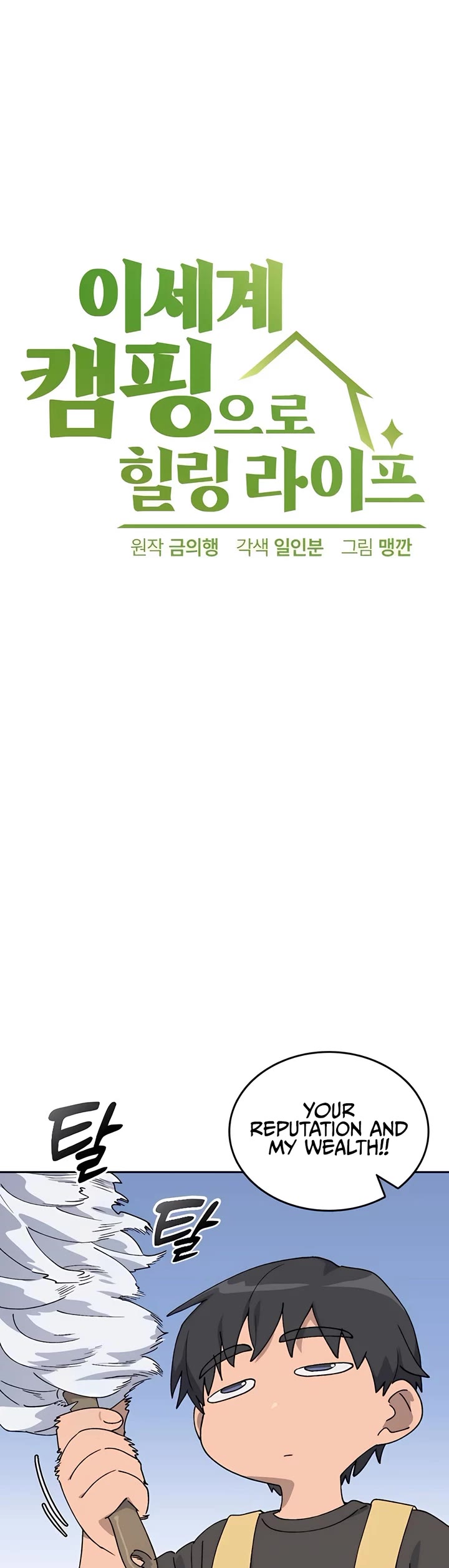 Healing Life Through Camping In Another World chapter 44 page 3