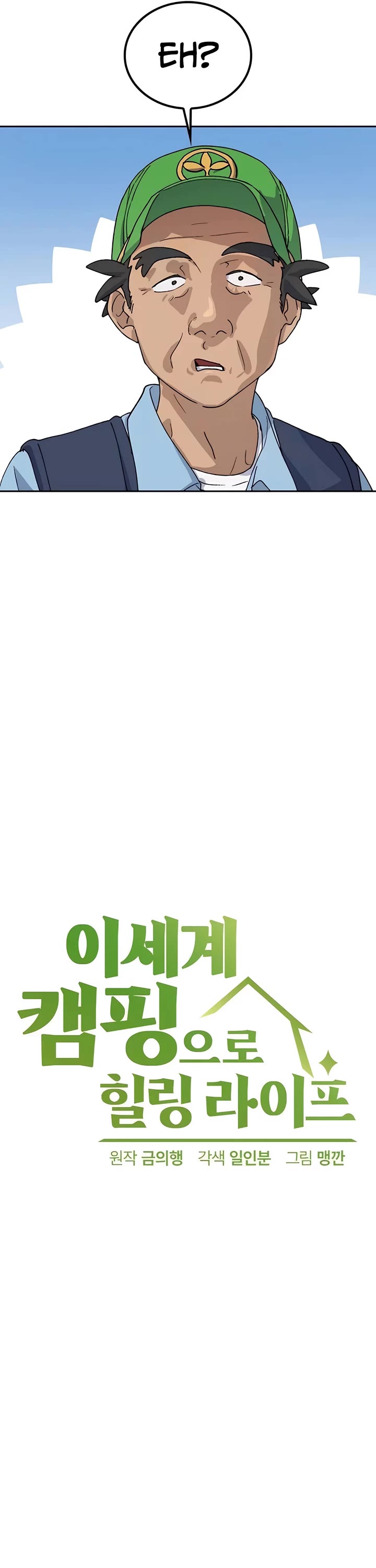 Healing Life Through Camping In Another World chapter 45 page 5