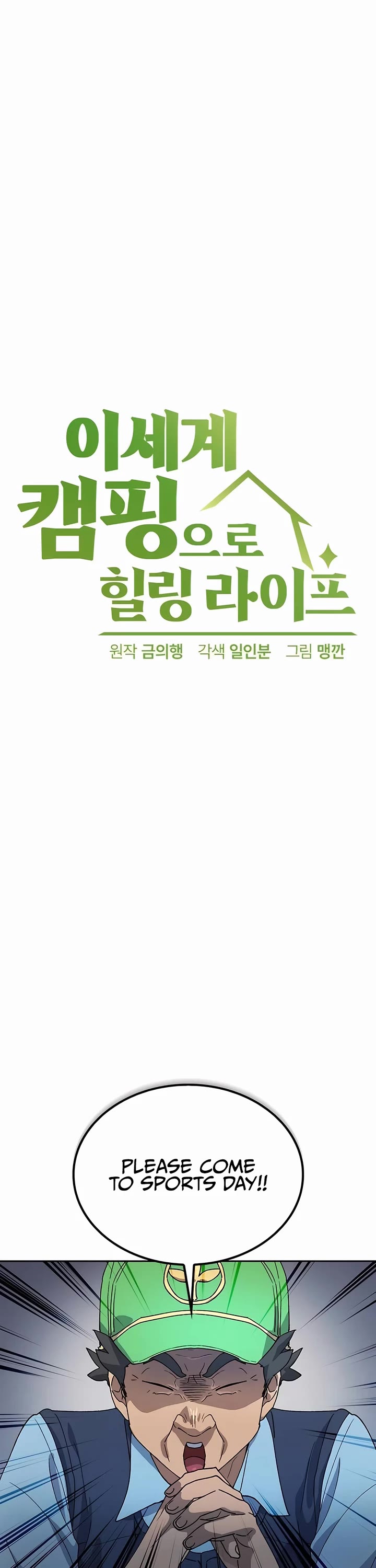 Healing Life Through Camping In Another World chapter 48 page 14