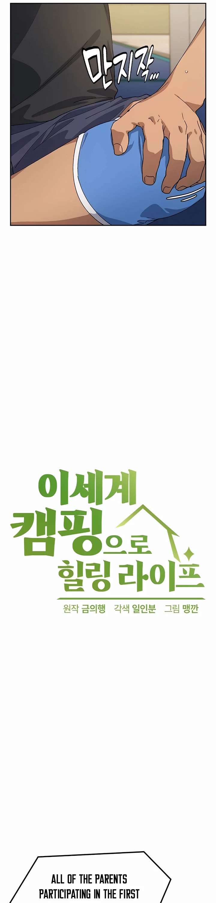 Healing Life Through Camping In Another World chapter 50 page 5