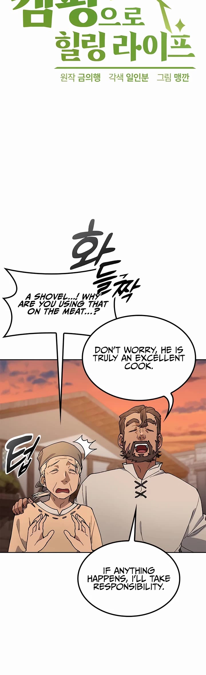 Healing Life Through Camping In Another World chapter 55 page 3