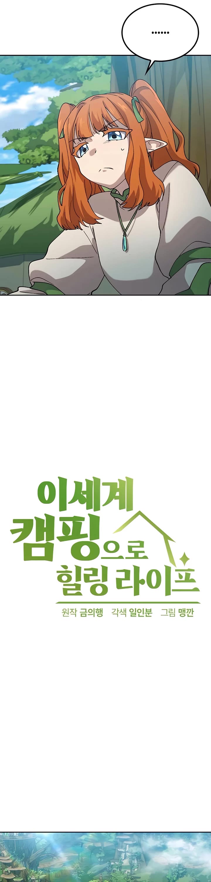 Healing Life Through Camping In Another World chapter 60 page 5