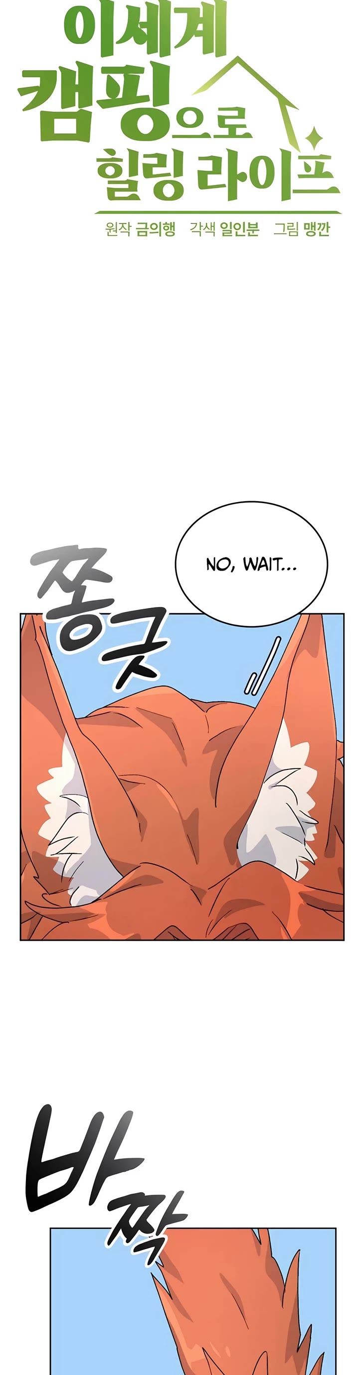 Healing Life Through Camping In Another World chapter 7 page 3