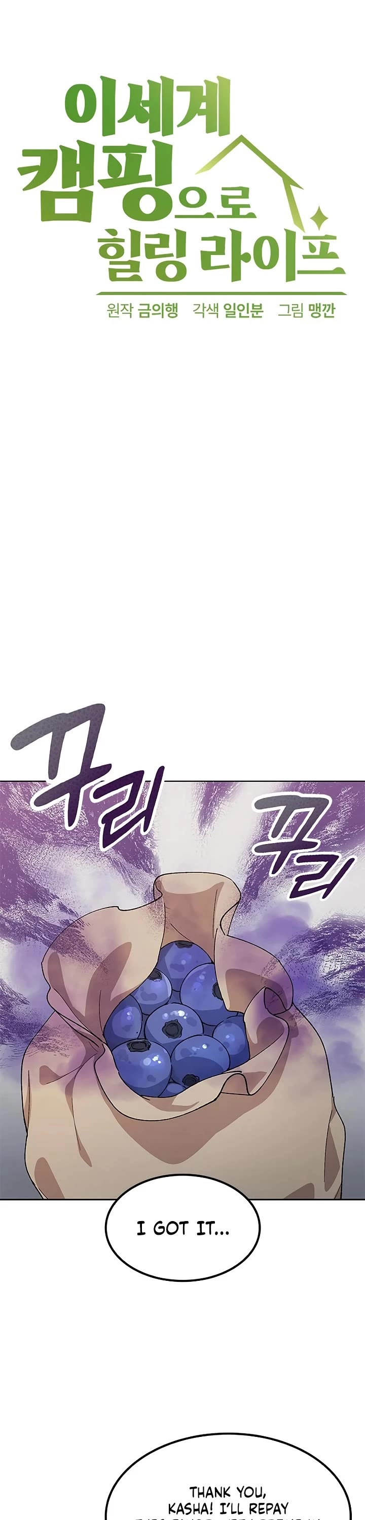 Healing Life Through Camping In Another World chapter 70 page 4