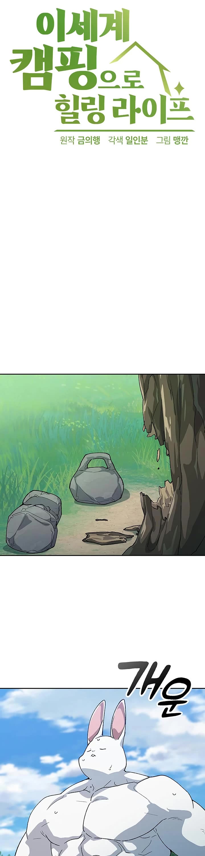 Healing Life Through Camping In Another World chapter 71 page 4