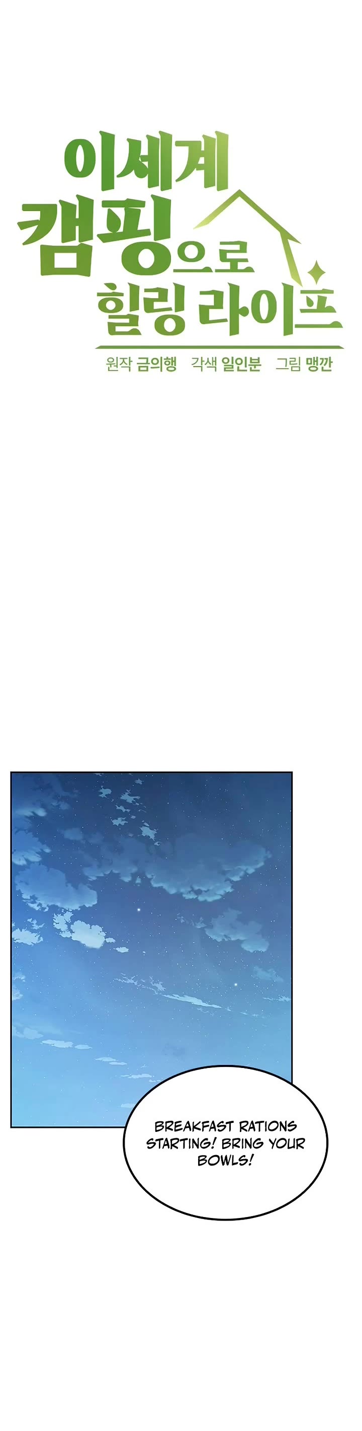 Healing Life Through Camping In Another World chapter 72 page 9