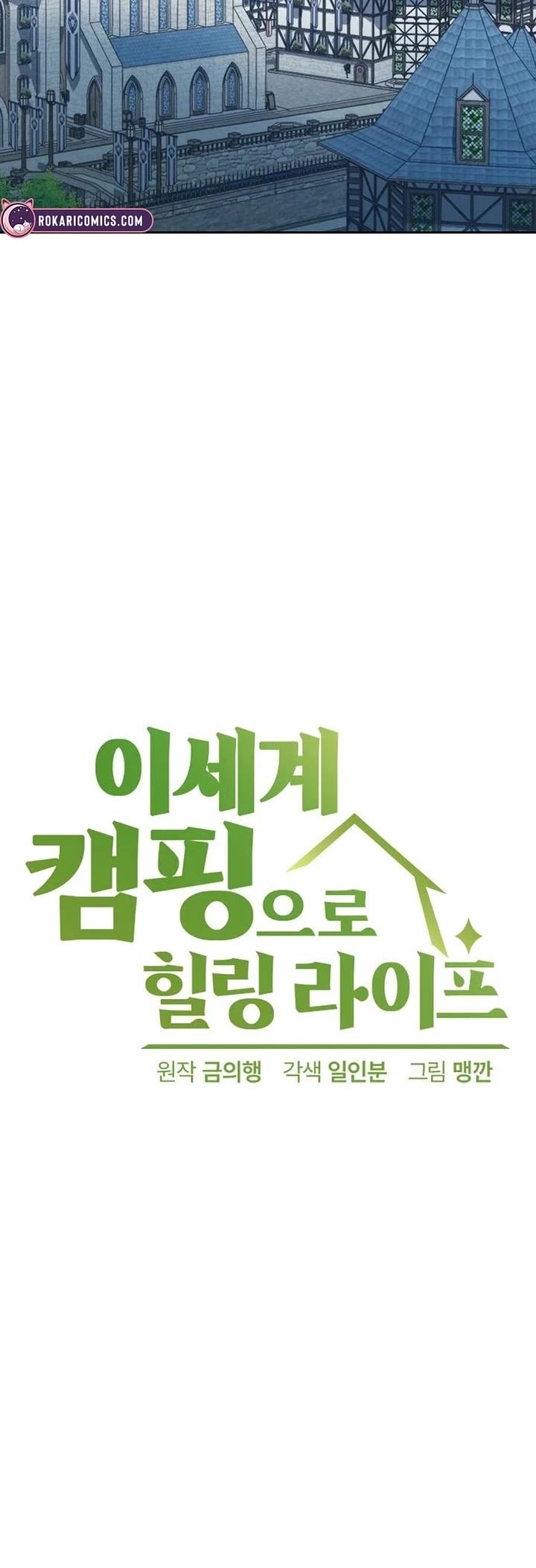 Healing Life Through Camping In Another World chapter 73 page 3