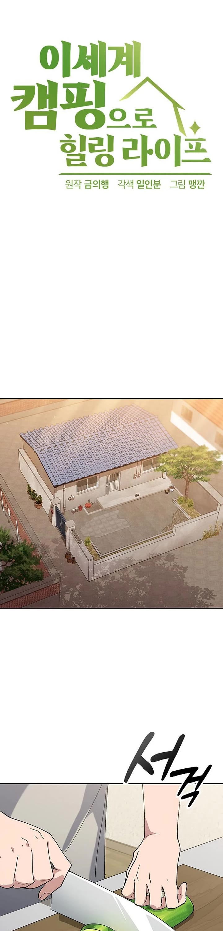 Healing Life Through Camping In Another World chapter 76 page 4