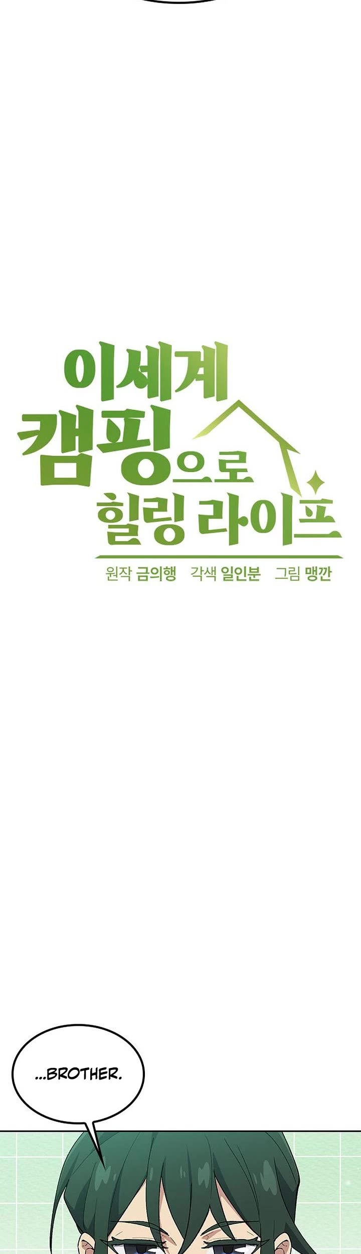 Healing Life Through Camping In Another World chapter 77 page 2