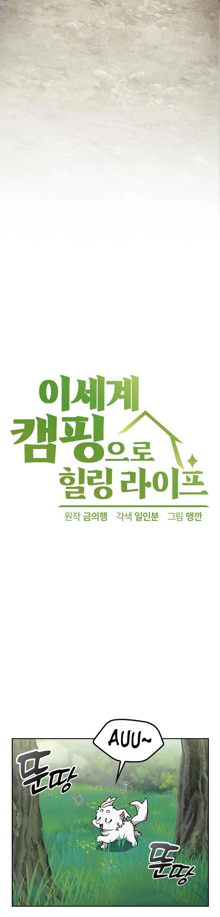 Healing Life Through Camping In Another World chapter 81 page 15