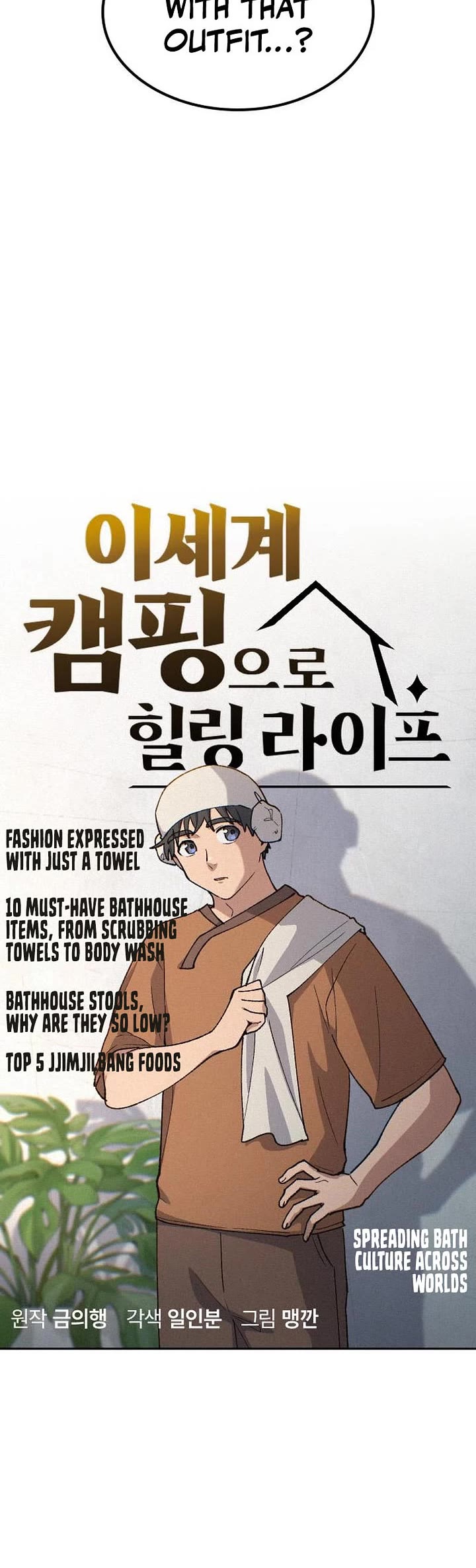 Healing Life Through Camping In Another World chapter 82 page 3