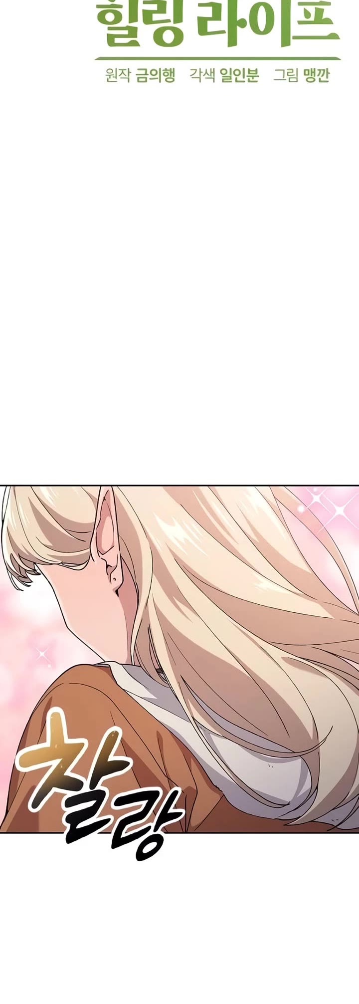 Healing Life Through Camping In Another World chapter 83 page 3