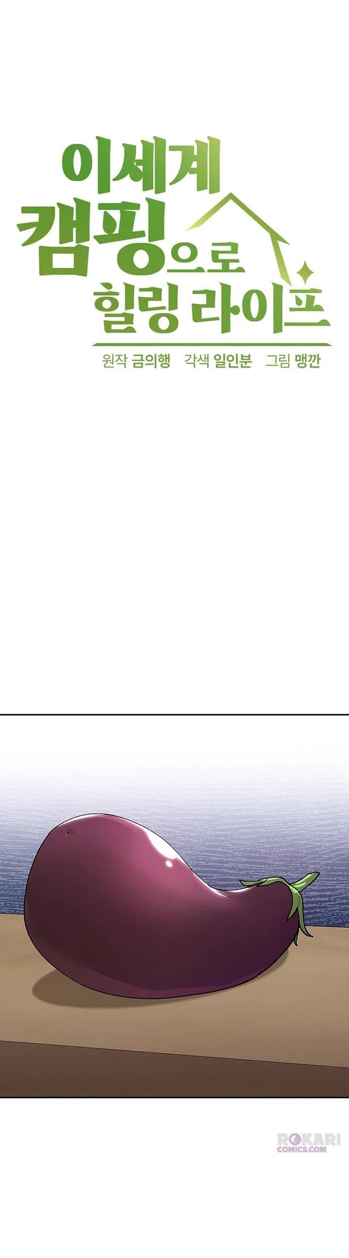 Healing Life Through Camping In Another World chapter 85 page 3