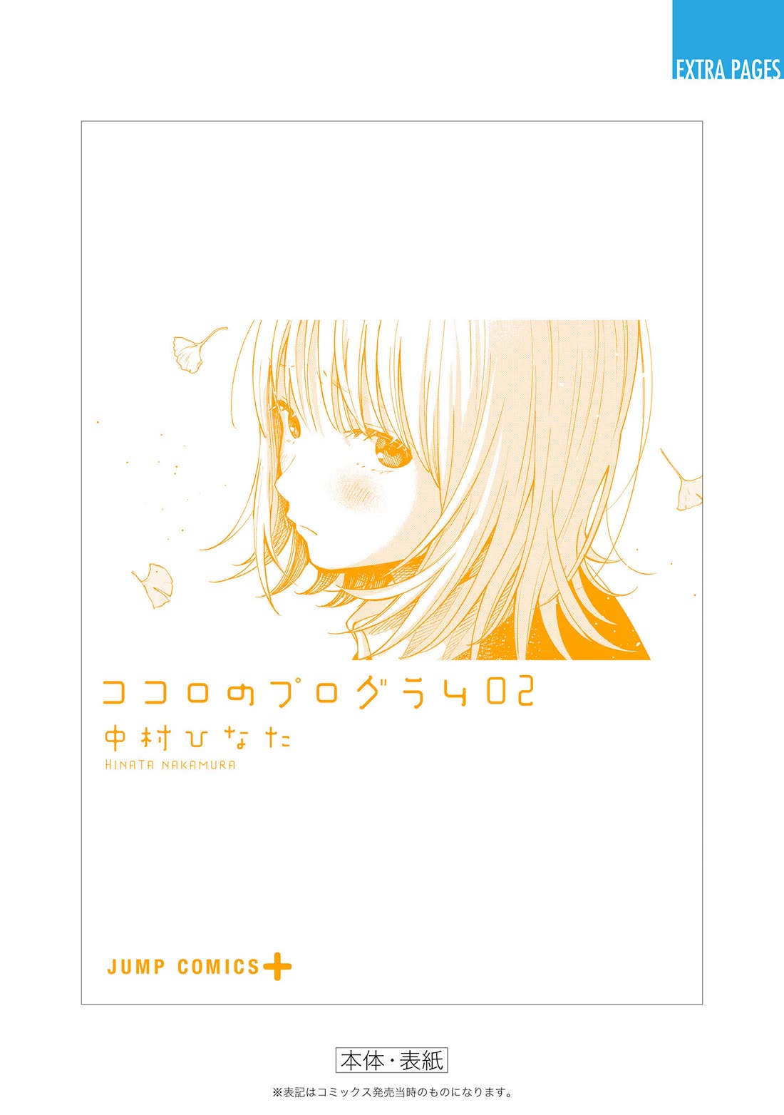 Heart's Program chapter 15.5 page 29