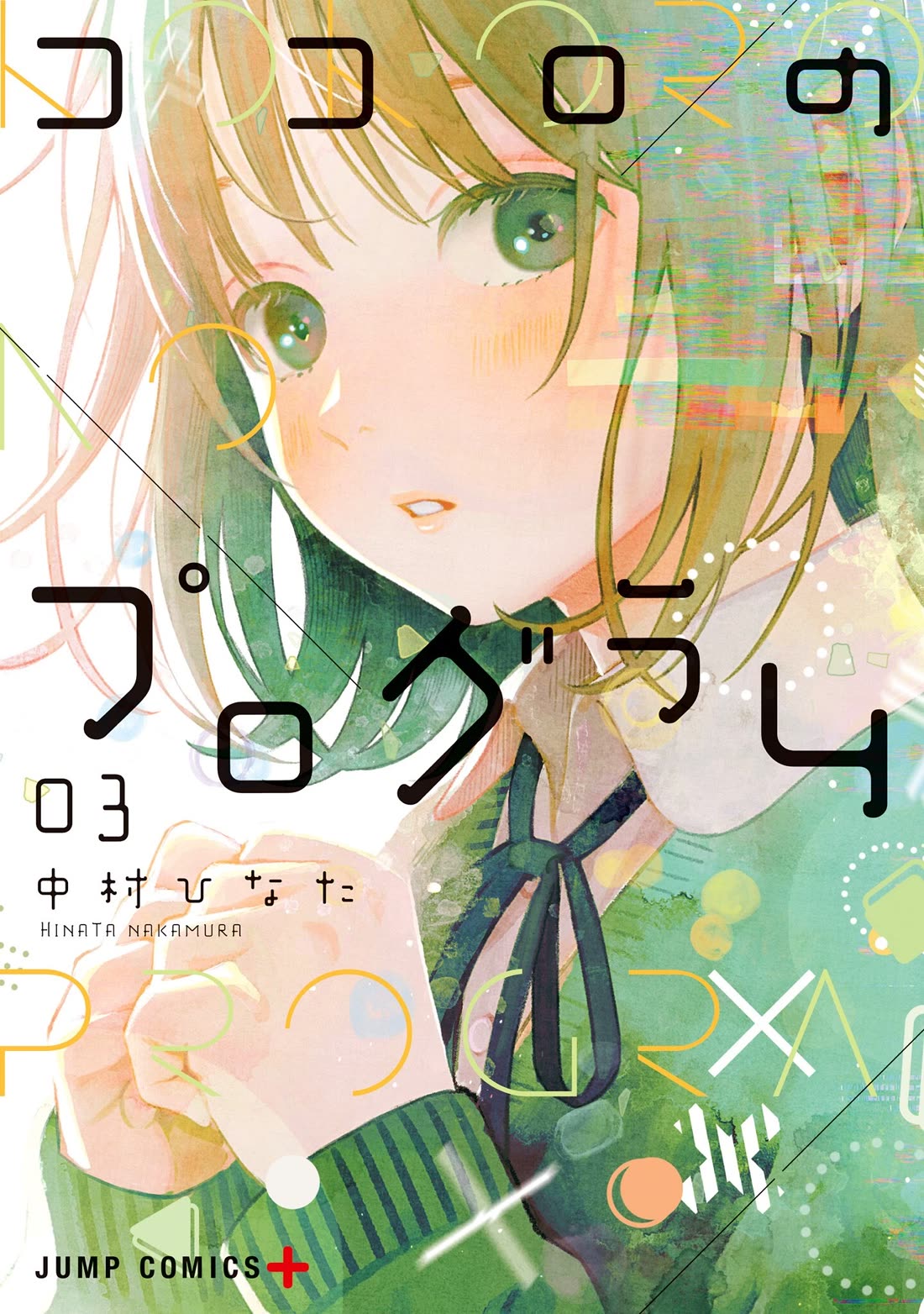 Heart's Program chapter 16 page 1