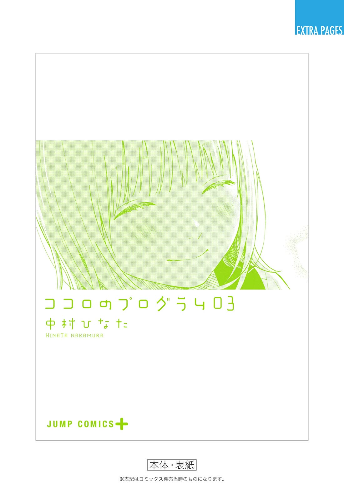 Heart's Program chapter 25.5 page 7