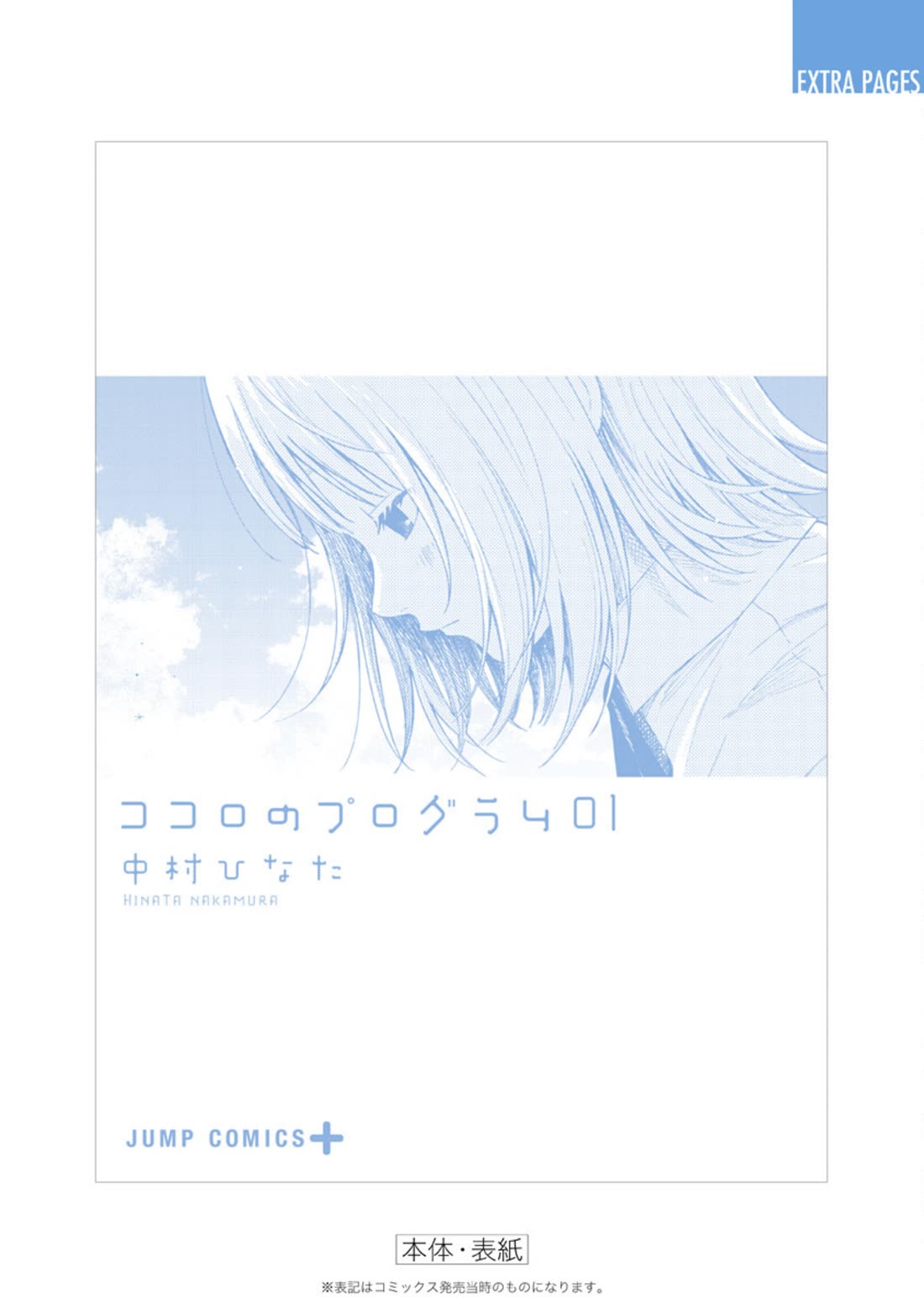 Heart's Program chapter 6.5 page 6