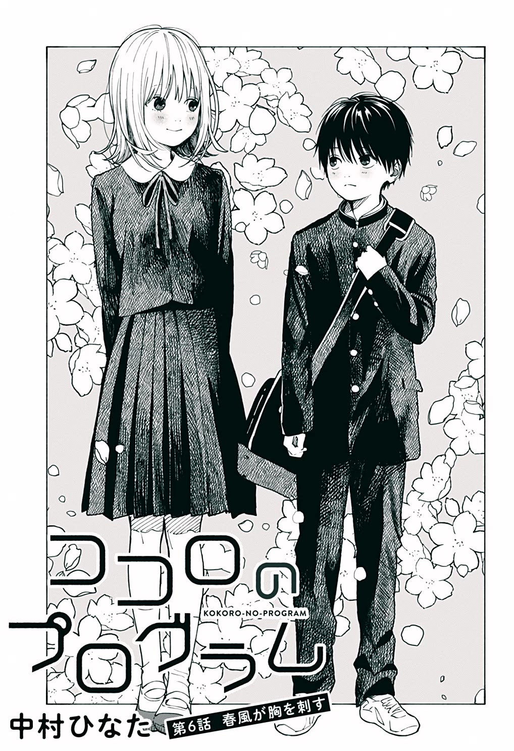 Heart's Program chapter 6 page 3