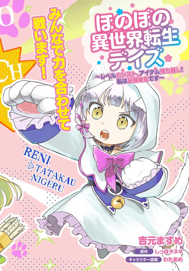 Heartwarming Isekai Reincarnation Days ~Level Max, Item Carryover! I'm the Strongest Little Girl~ chapter 11 page 3