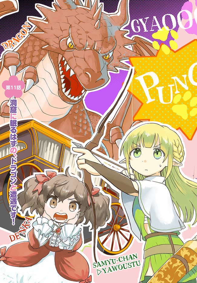 Heartwarming Isekai Reincarnation Days ~Level Max, Item Carryover! I'm the Strongest Little Girl~ chapter 11 page 4