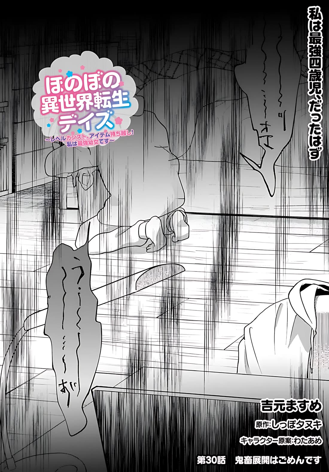 Heartwarming Isekai Reincarnation Days ~Level Max, Item Carryover! I'm the Strongest Little Girl~ chapter 30 page 5