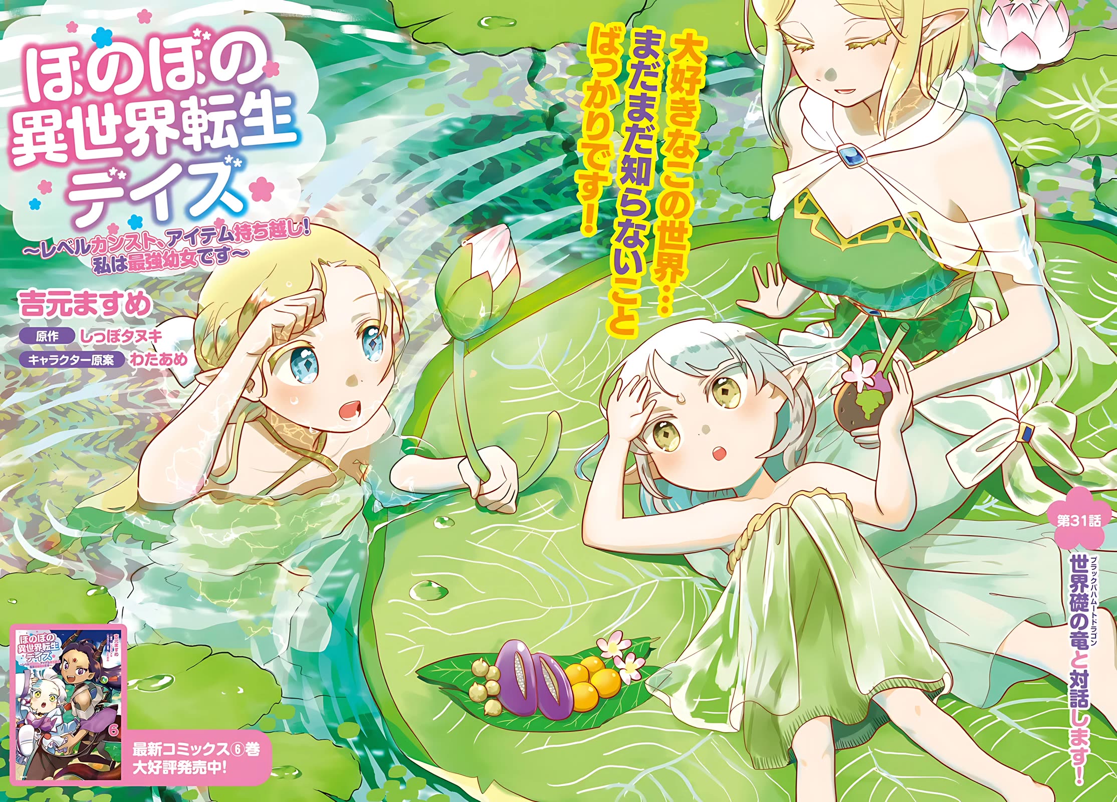 Heartwarming Isekai Reincarnation Days ~Level Max, Item Carryover! I'm the Strongest Little Girl~ chapter 31 page 3