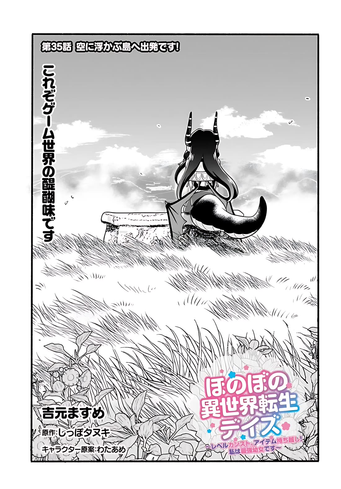 Heartwarming Isekai Reincarnation Days ~Level Max, Item Carryover! I'm the Strongest Little Girl~ chapter 35 page 2