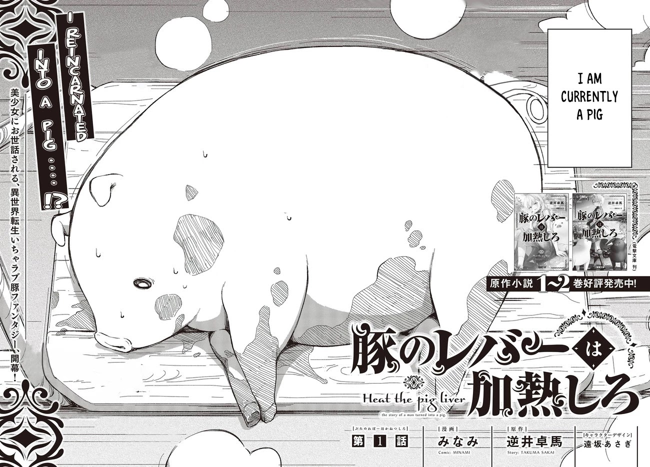 Heat the Pig Liver chapter 1 page 3