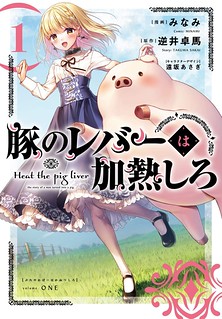 Cover of Heat the Pig Liver