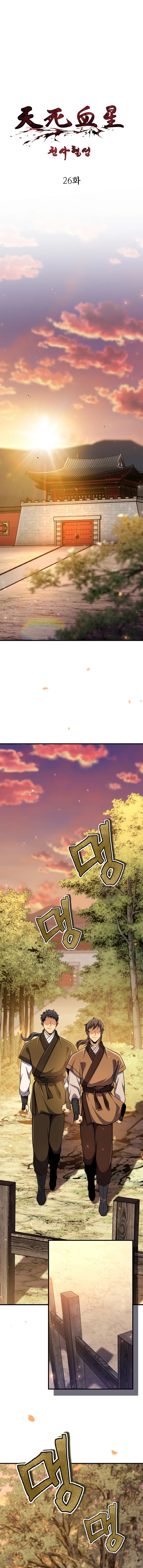 Heavenly Blood Star chapter 26 page 2