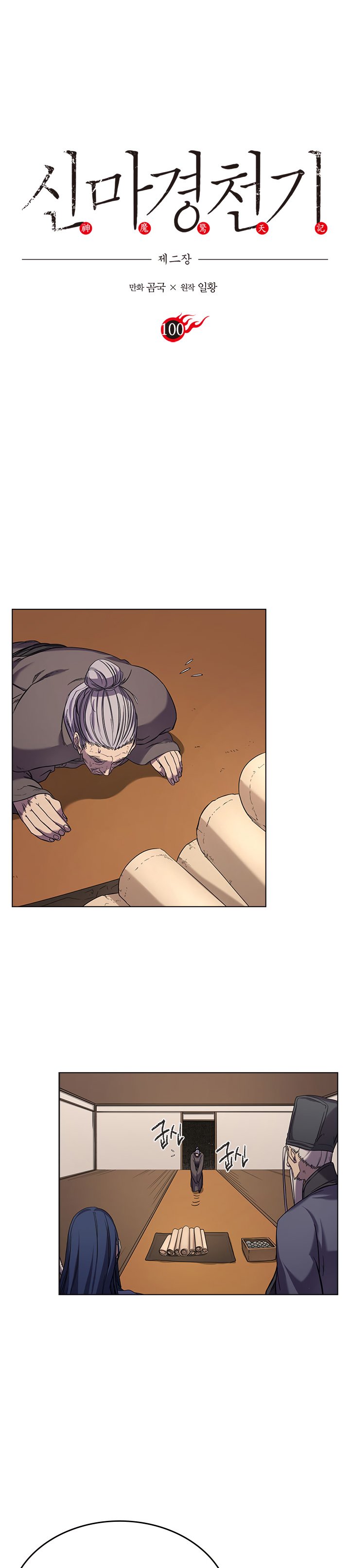 Heavenly Demon Reborn! chapter 100 page 2