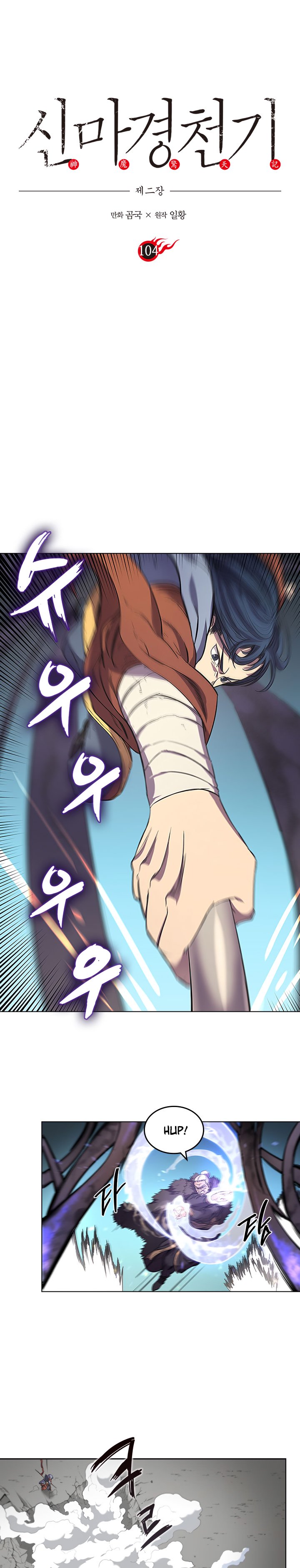 Heavenly Demon Reborn! chapter 104 page 2