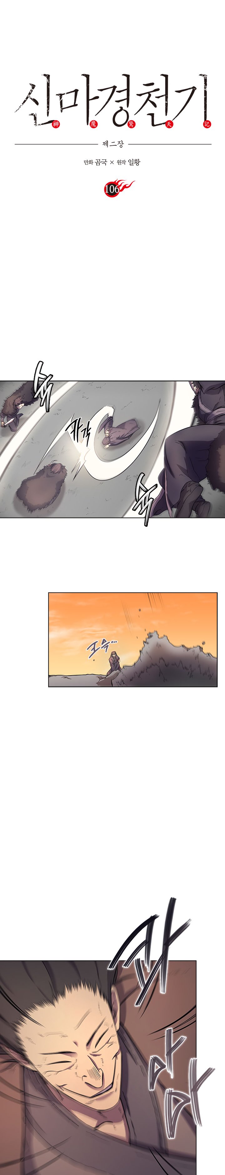 Heavenly Demon Reborn! chapter 106 page 2