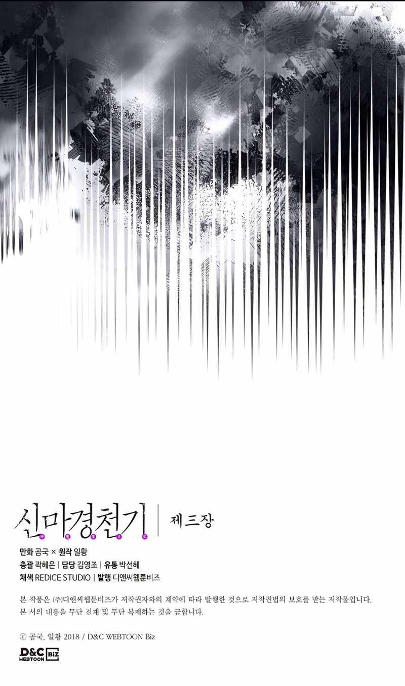 Heavenly Demon Reborn! chapter 205 page 7