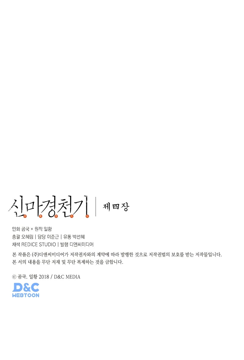 Heavenly Demon Reborn! chapter 226 page 8