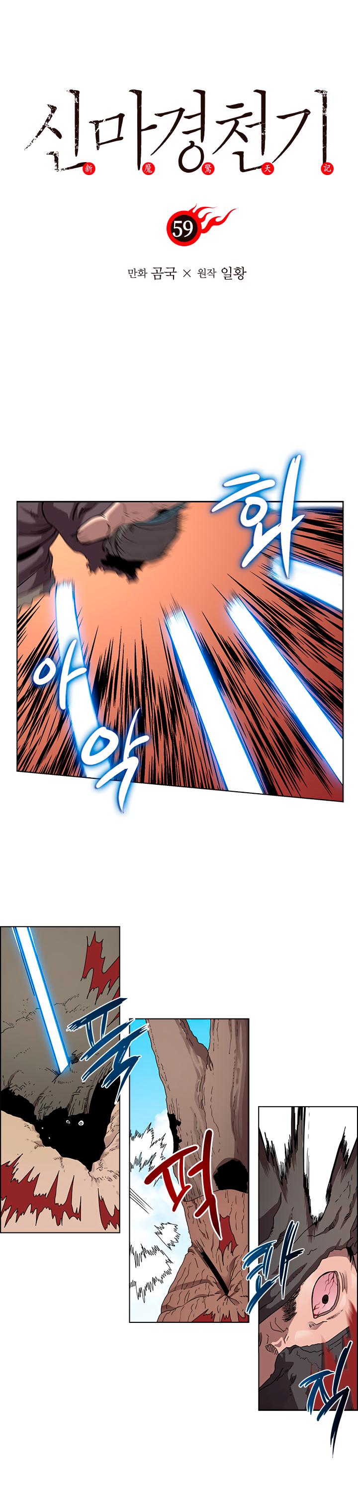 Heavenly Demon Reborn! chapter 59 page 2