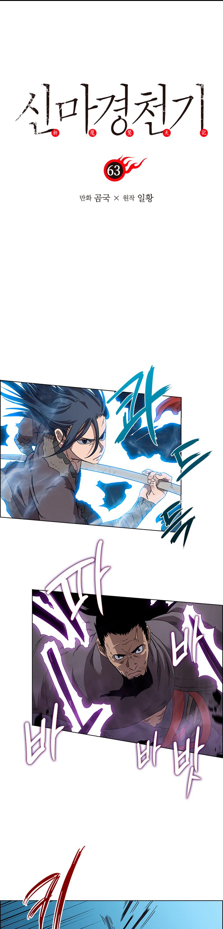 Heavenly Demon Reborn! chapter 63 page 2