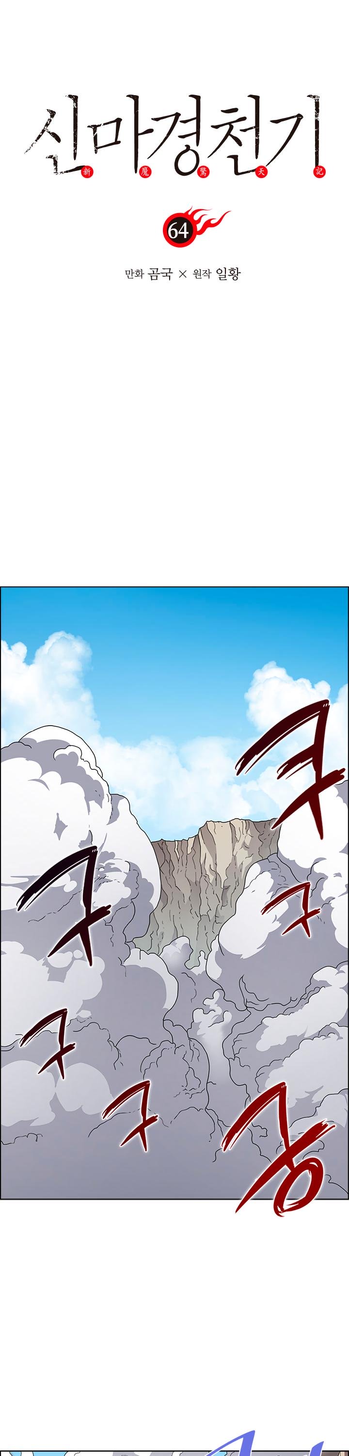 Heavenly Demon Reborn! chapter 64 page 2