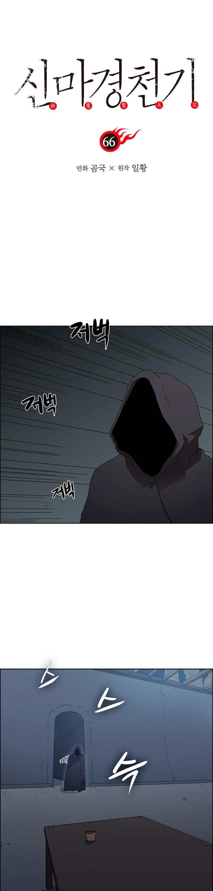 Heavenly Demon Reborn! chapter 66 page 2