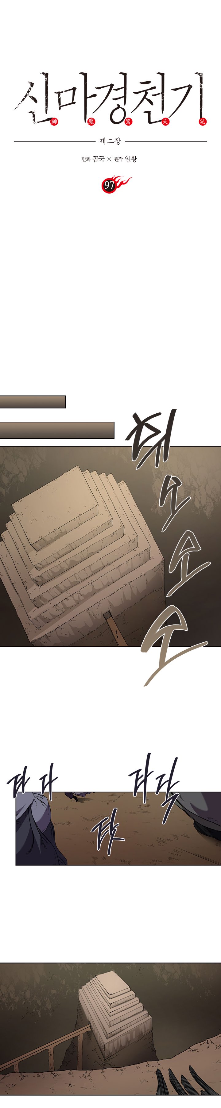 Heavenly Demon Reborn! chapter 97 page 2