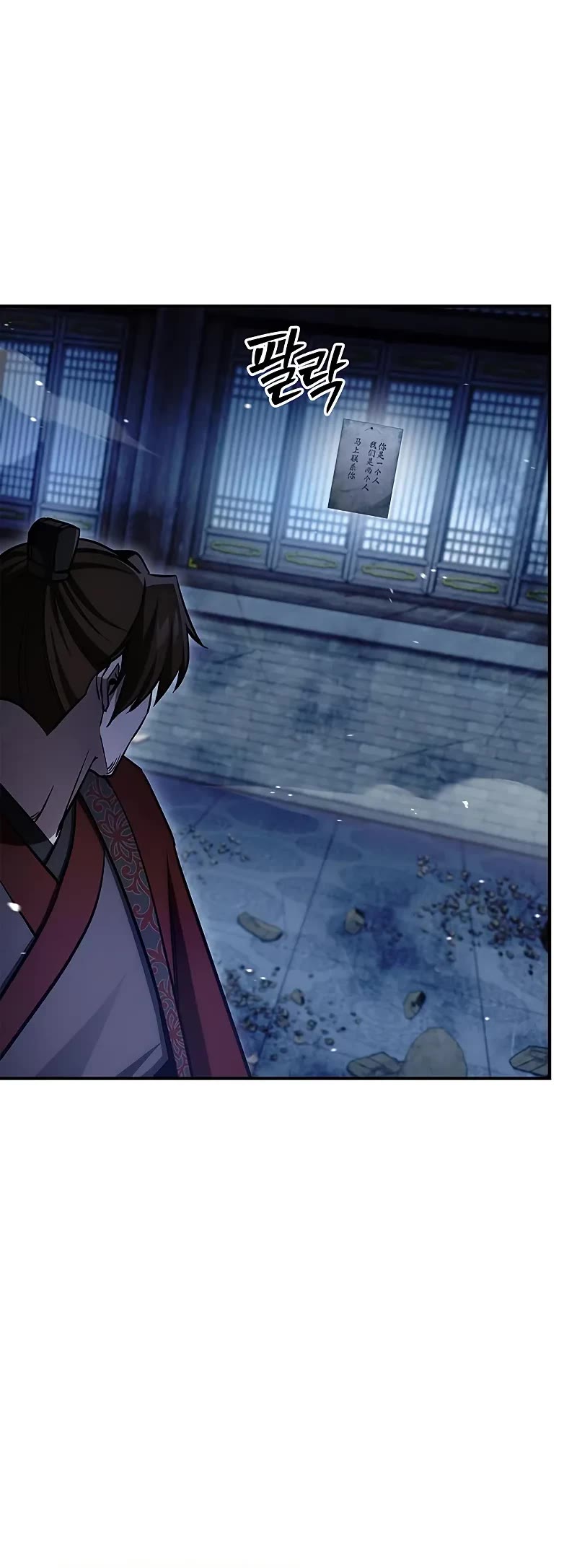 Heavenly Grand Archive’s Young Master chapter 142 page 5