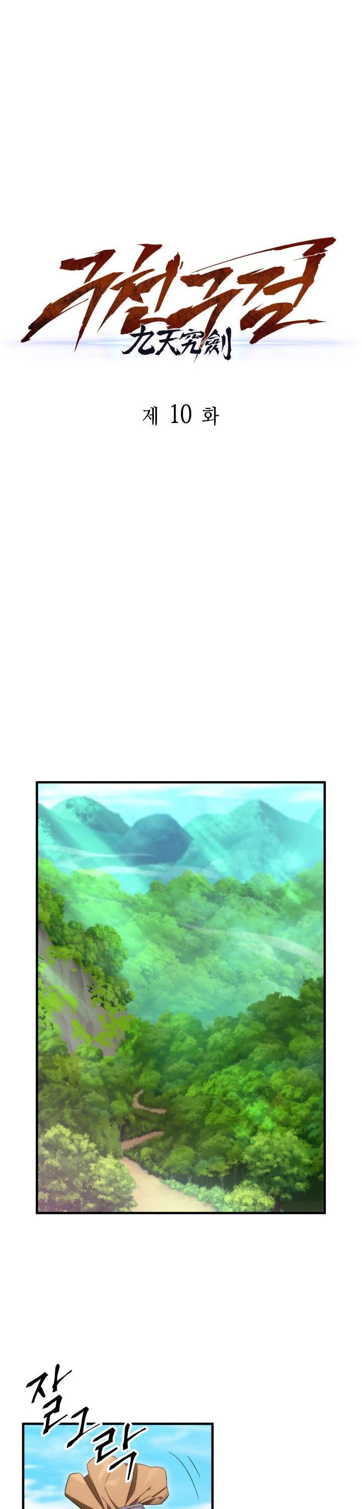 Heavenly Inquisition Sword chapter 10 page 23