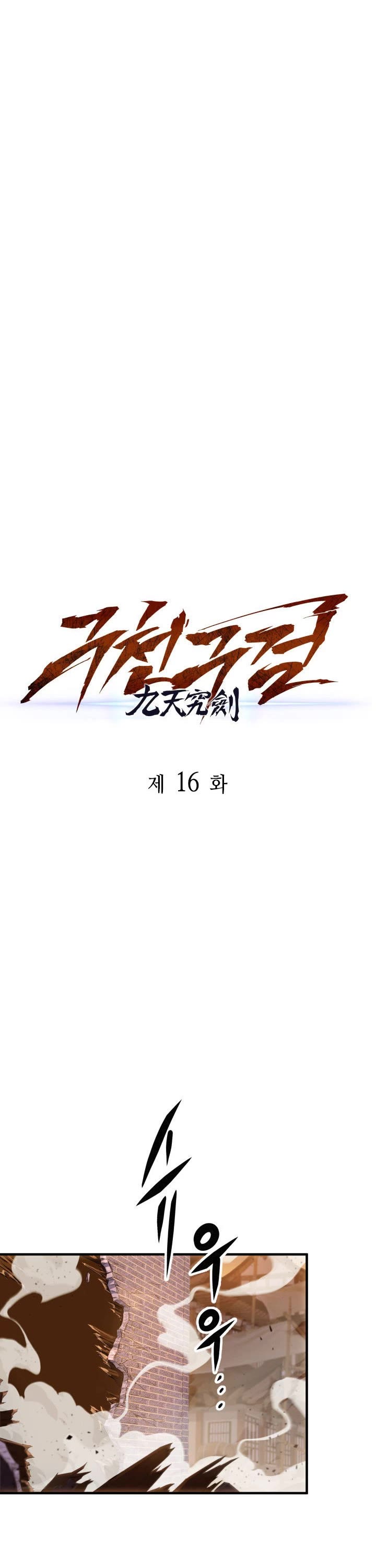 Heavenly Inquisition Sword chapter 16 page 18