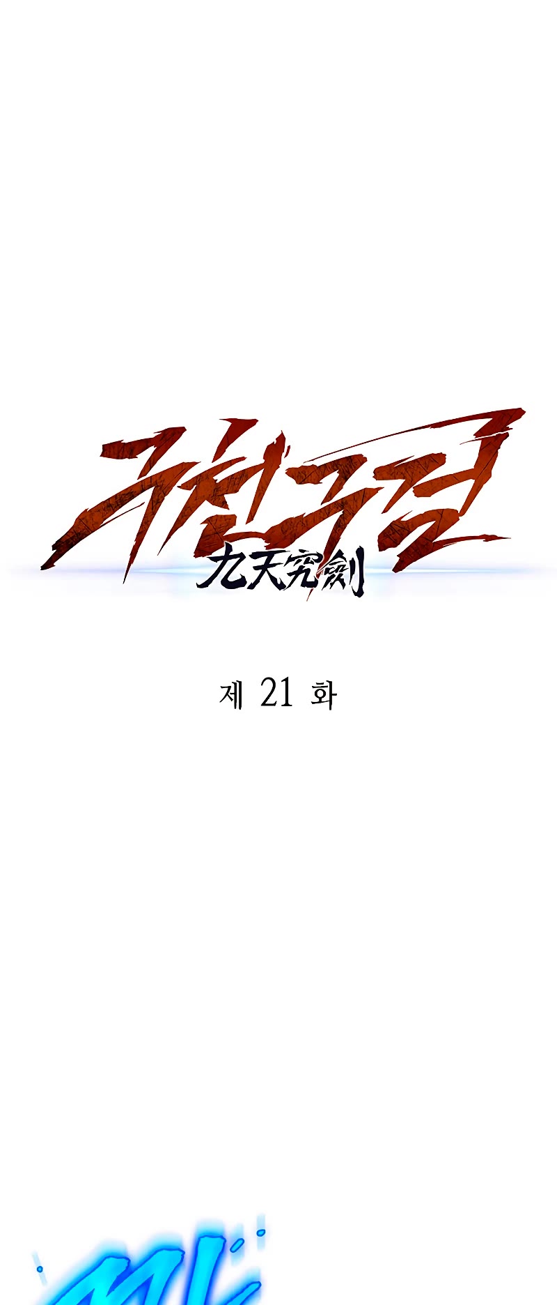 Heavenly Inquisition Sword chapter 21 page 14