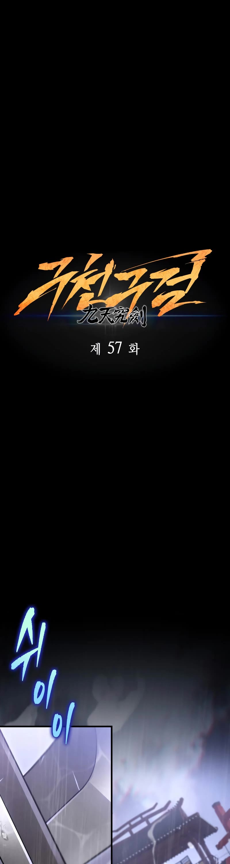 Heavenly Inquisition Sword chapter 57 page 2