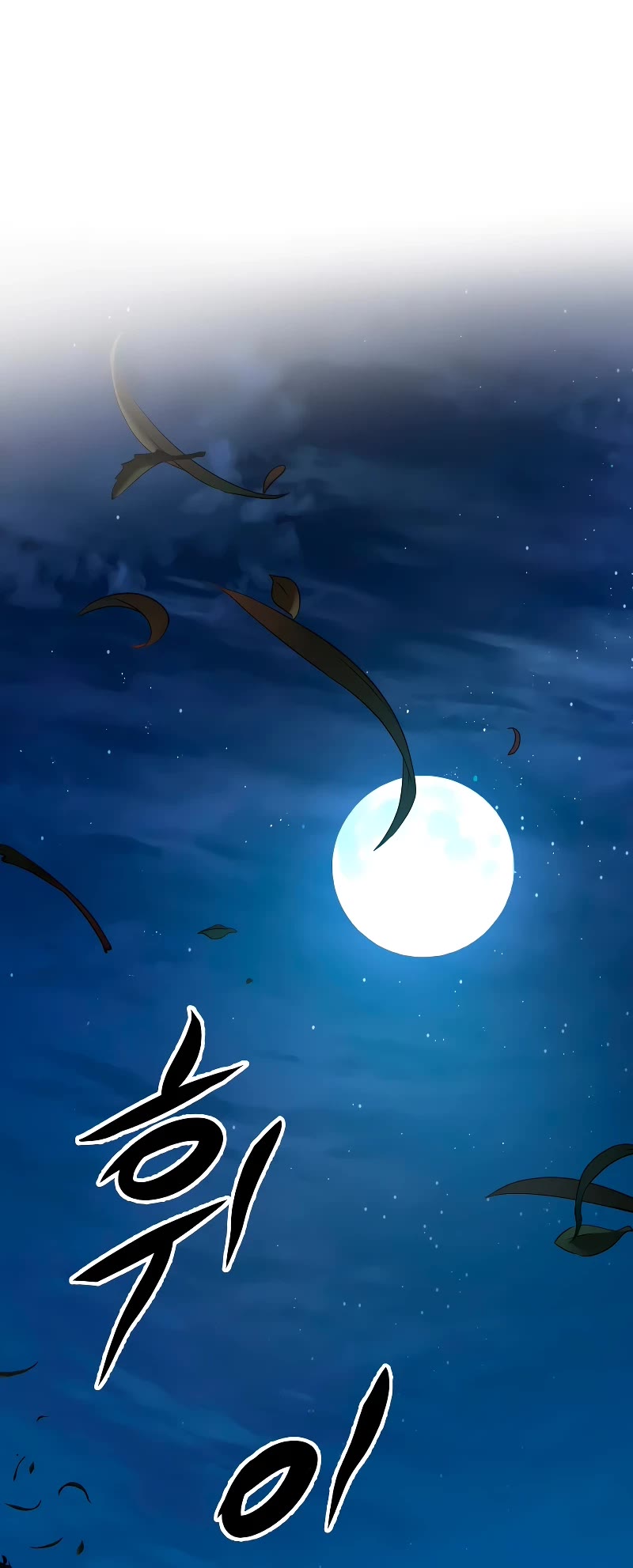 Heavenly Inquisition Sword chapter 78 page 16