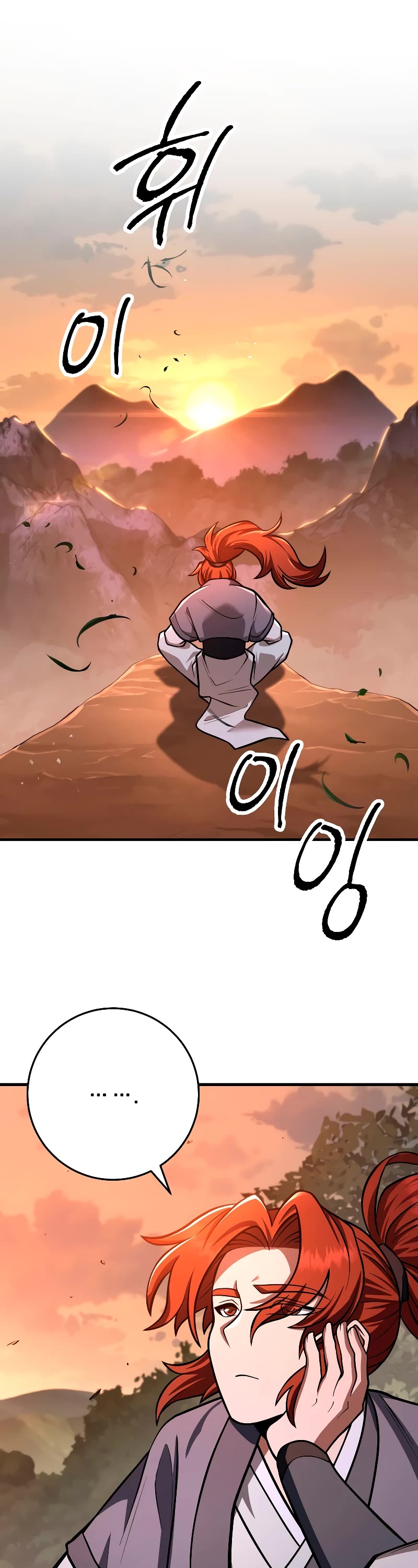 Heavenly Inquisition Sword chapter 78 page 2